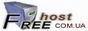 FREEhost.com.ua - якісний хостінг та реєстрація доменів у всіх зонах